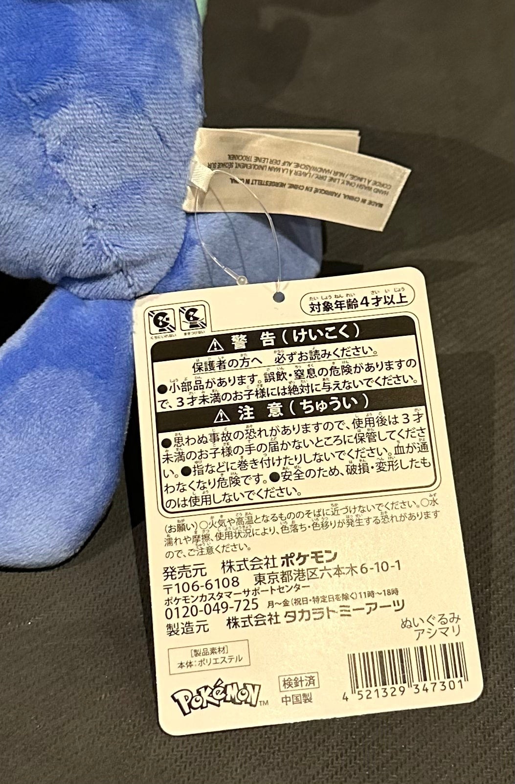 Popplio (Pokémon Center) plush