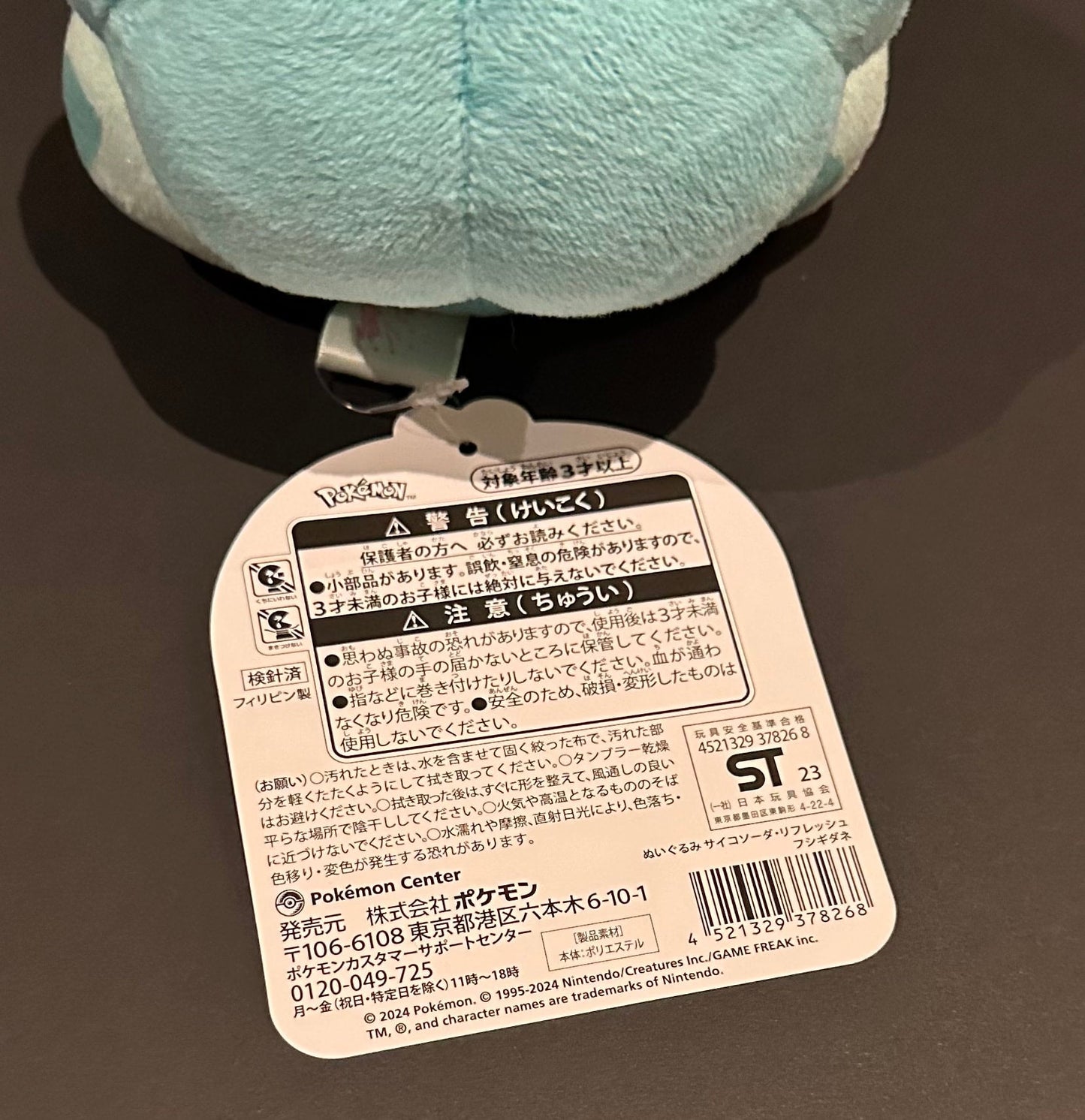 Bulbasaur (Saiko Soda Refresh) plush