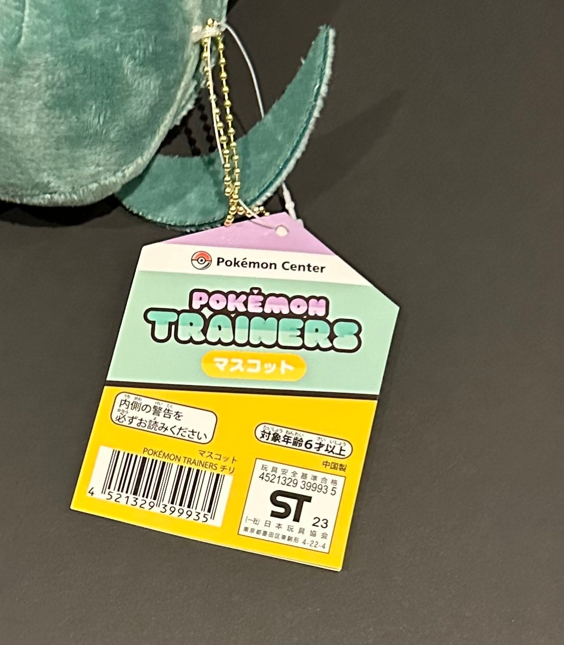 Rika (plush) Keychain