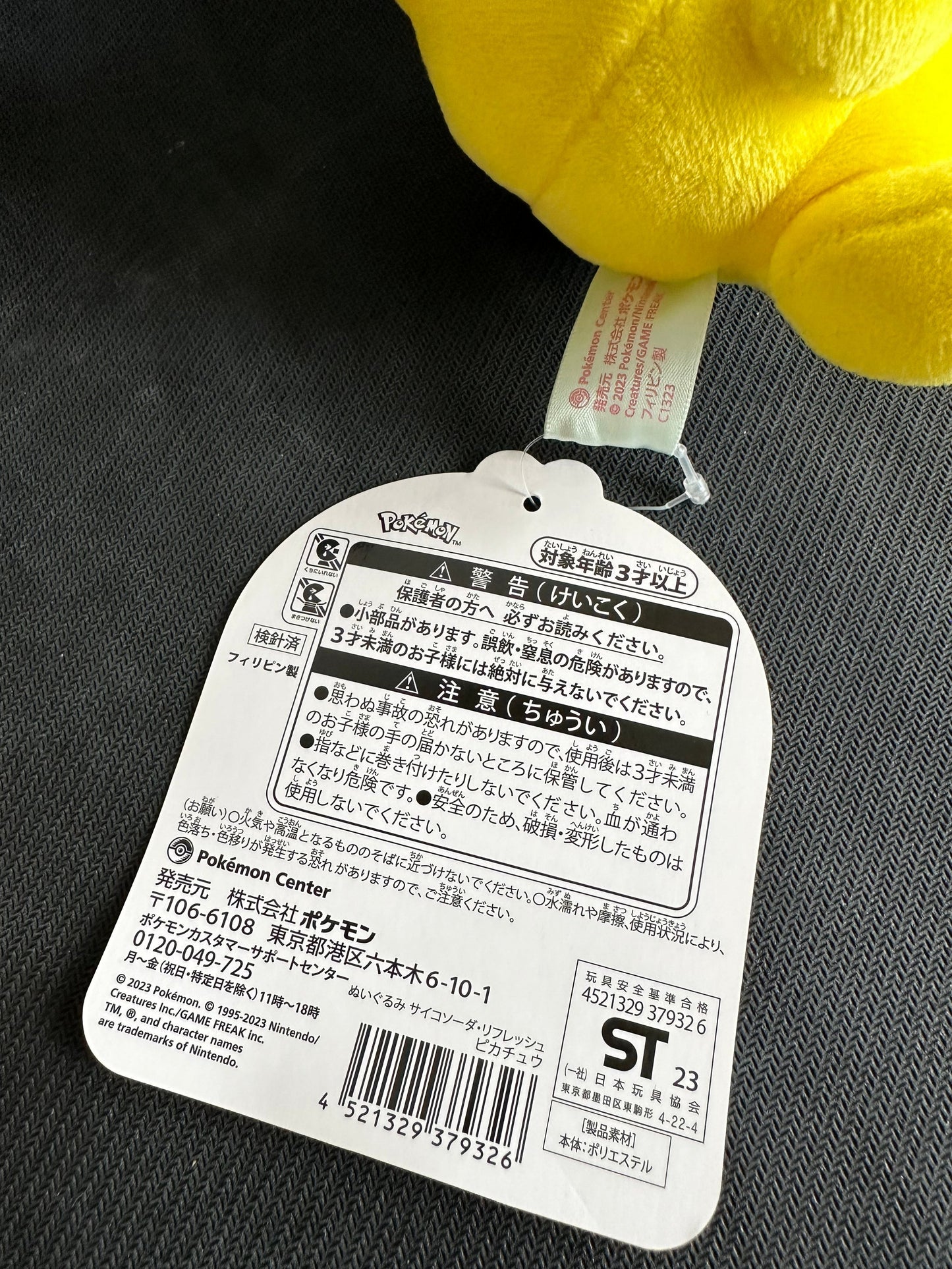 Pikachu (Saiko Soda Refresh) plush