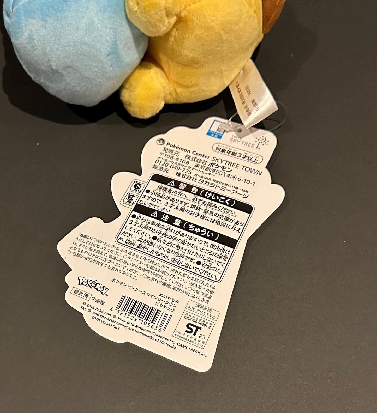 Pikachu (Pokémon Center) plush