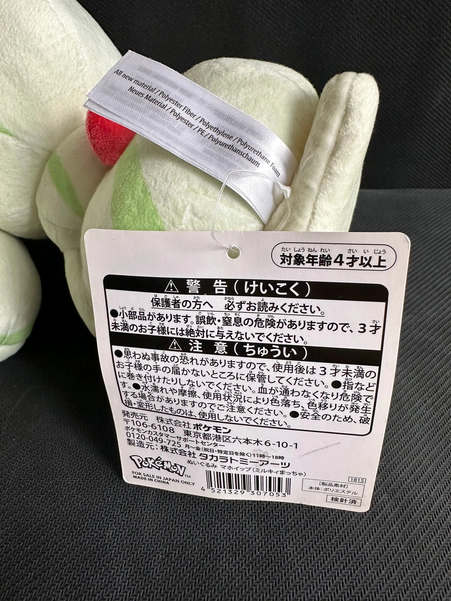 Alcremie plush